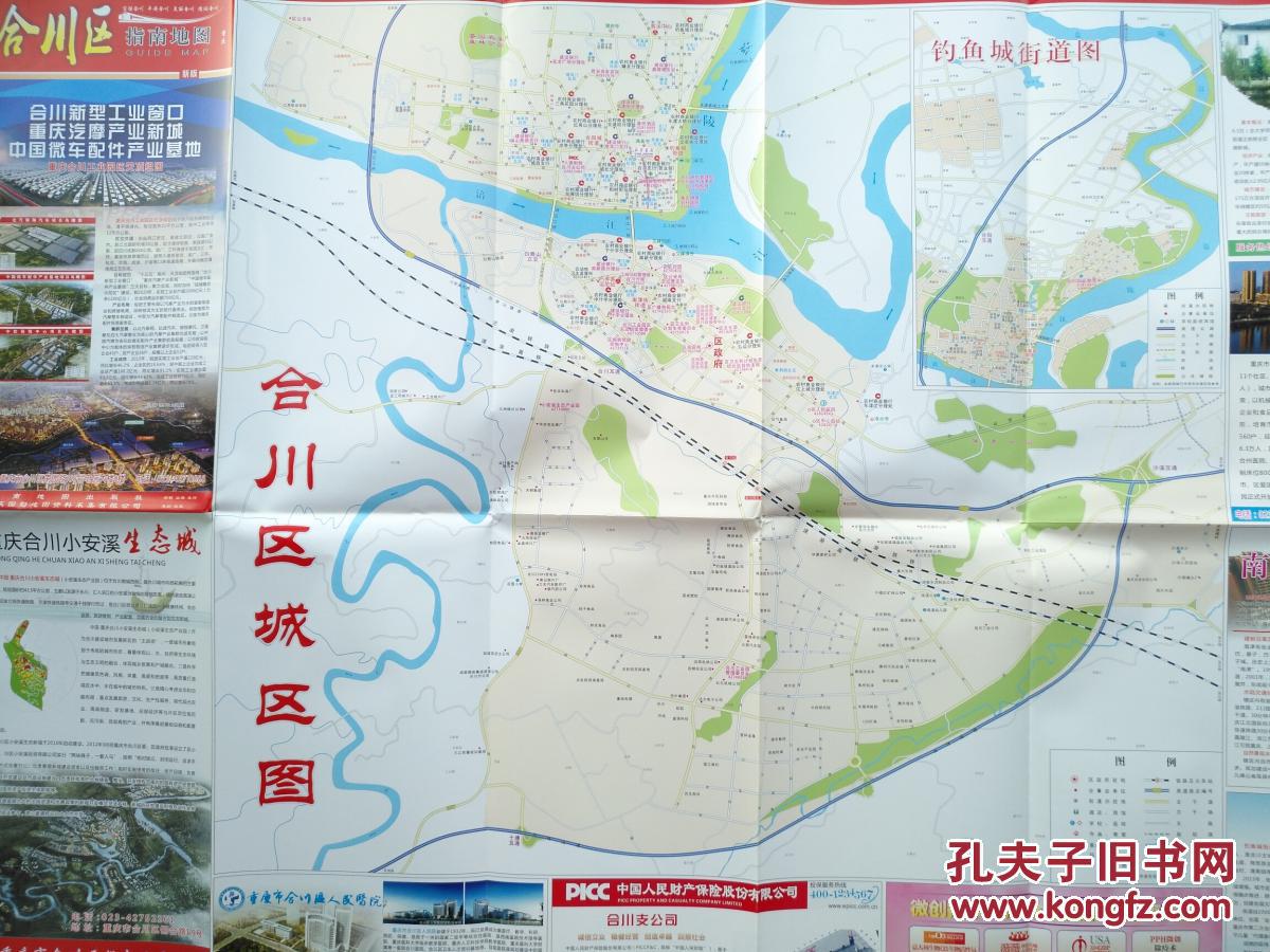 重庆合川区指南地图 2016年 合川地图 合川区地图 重庆地图