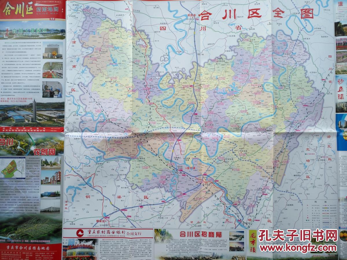 重庆合川区指南地图 2016年 合川地图 合川区地图 重庆地图图片