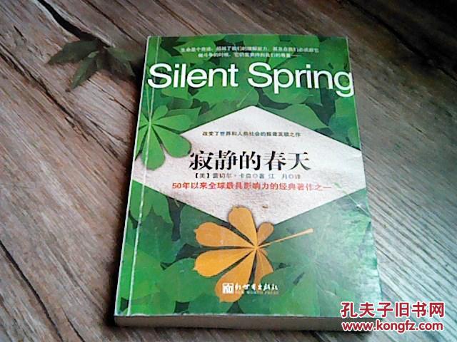 寂静的春天