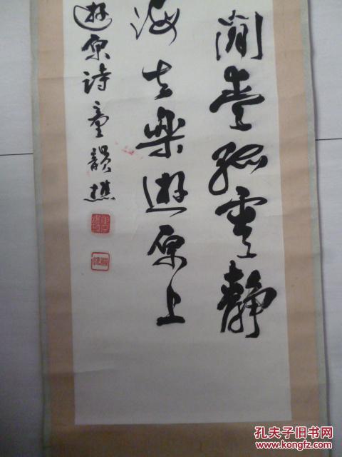 保真-四川著名老书法家-童鸿藻(韵樵)精品书法1幅.