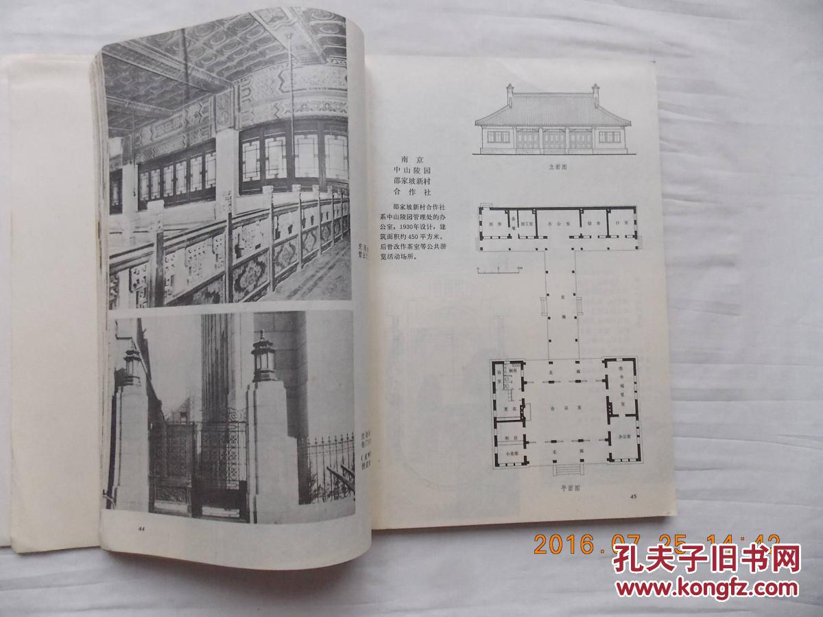 杨廷宝建筑设计作品集;南京工学院建筑研究所;中国建筑工业16开平装八