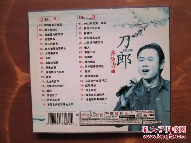 vcd光盘一盒2枚——音乐在线:刀郎·齐曼古丽?齐曼吉丽?(35首歌)