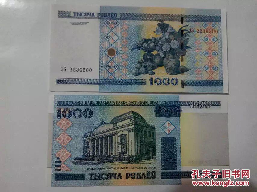 俄罗斯纸币