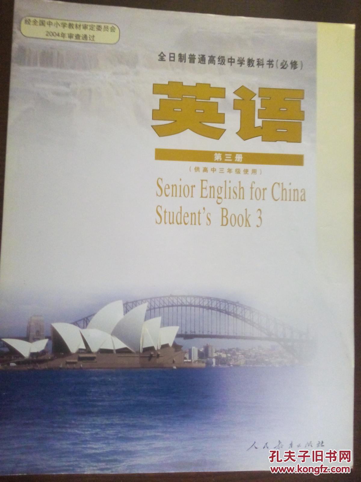 【图】高中英语课本 五册全_人民教育_孔夫子旧书网