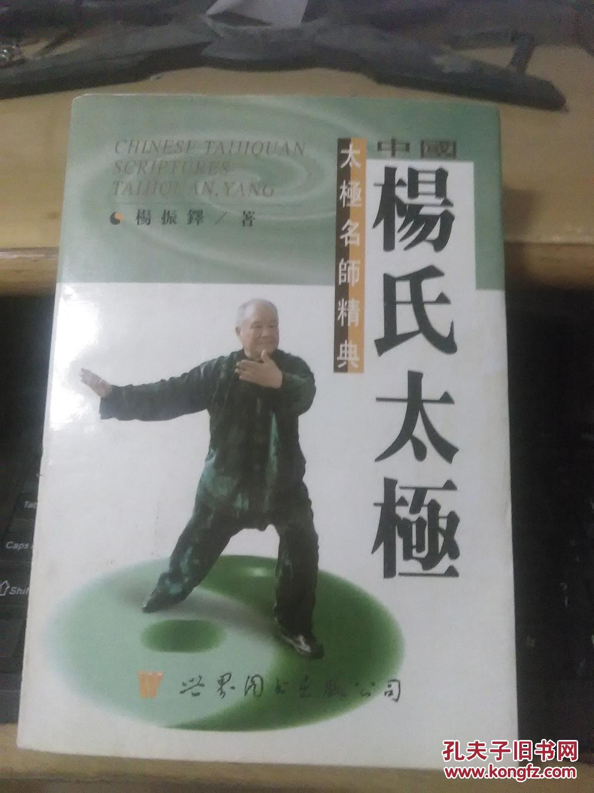 杨氏太极