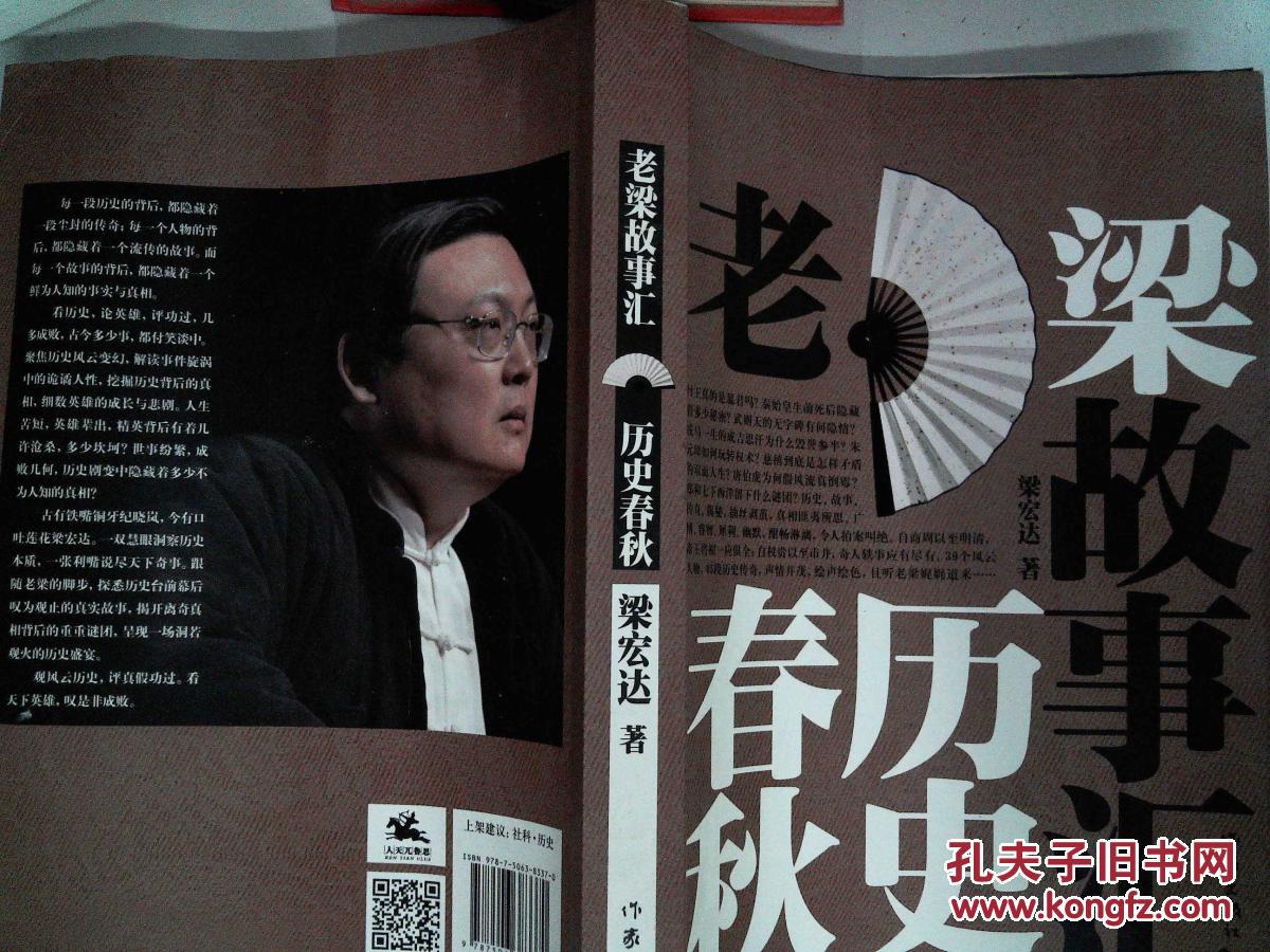 老梁故事汇 历史春秋(有水迹)