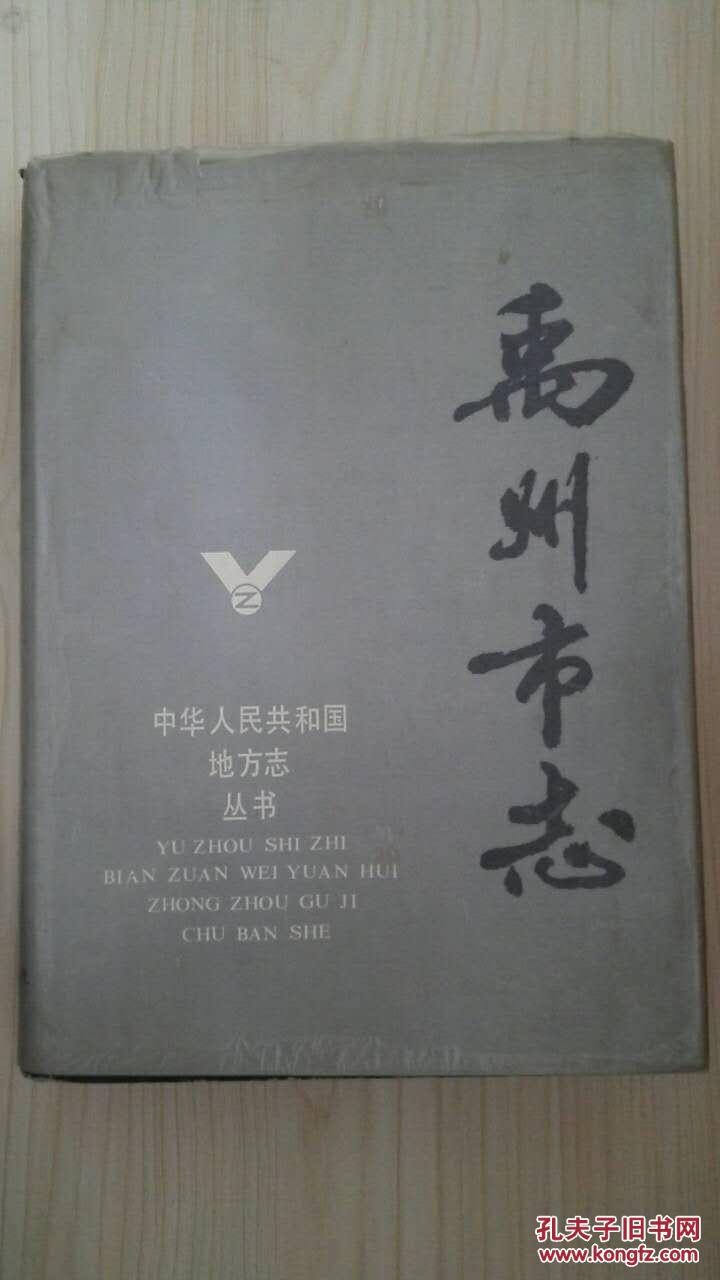 禹州市志(2500册)