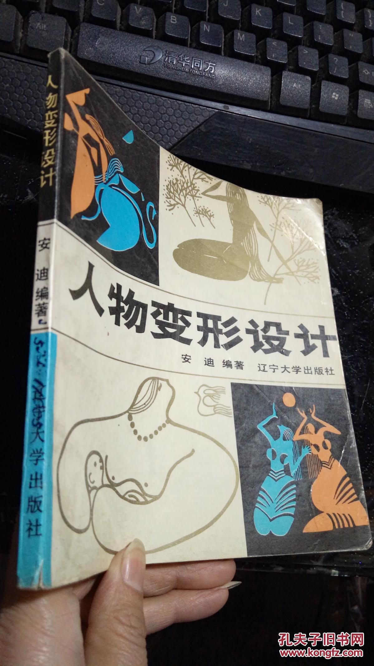 人物变形设计