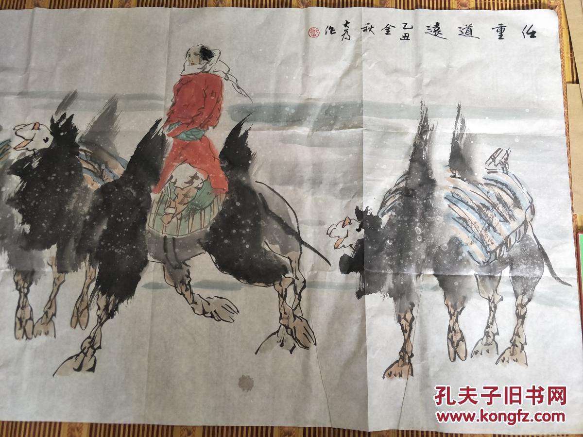 刘大为画作《任重道远》 拍品编号:29854542