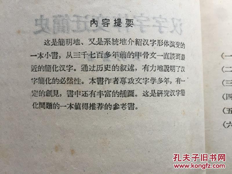 孔夫子旧书网 网上书店 最书店 语言文字 商品详情