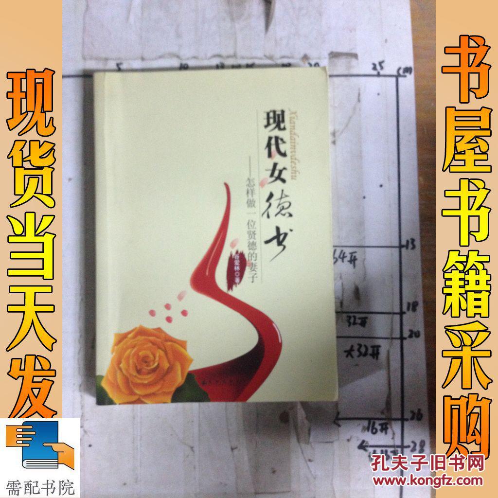 现代女德书:怎样做一位贤惠的妻子