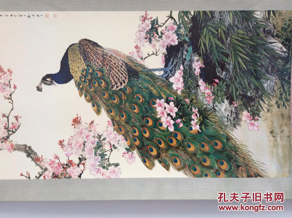 田世光画孔雀图,精裱印刷立轴,也三十多年了 拍品编号:28740896