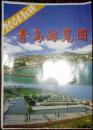 青岛游览图2004新版