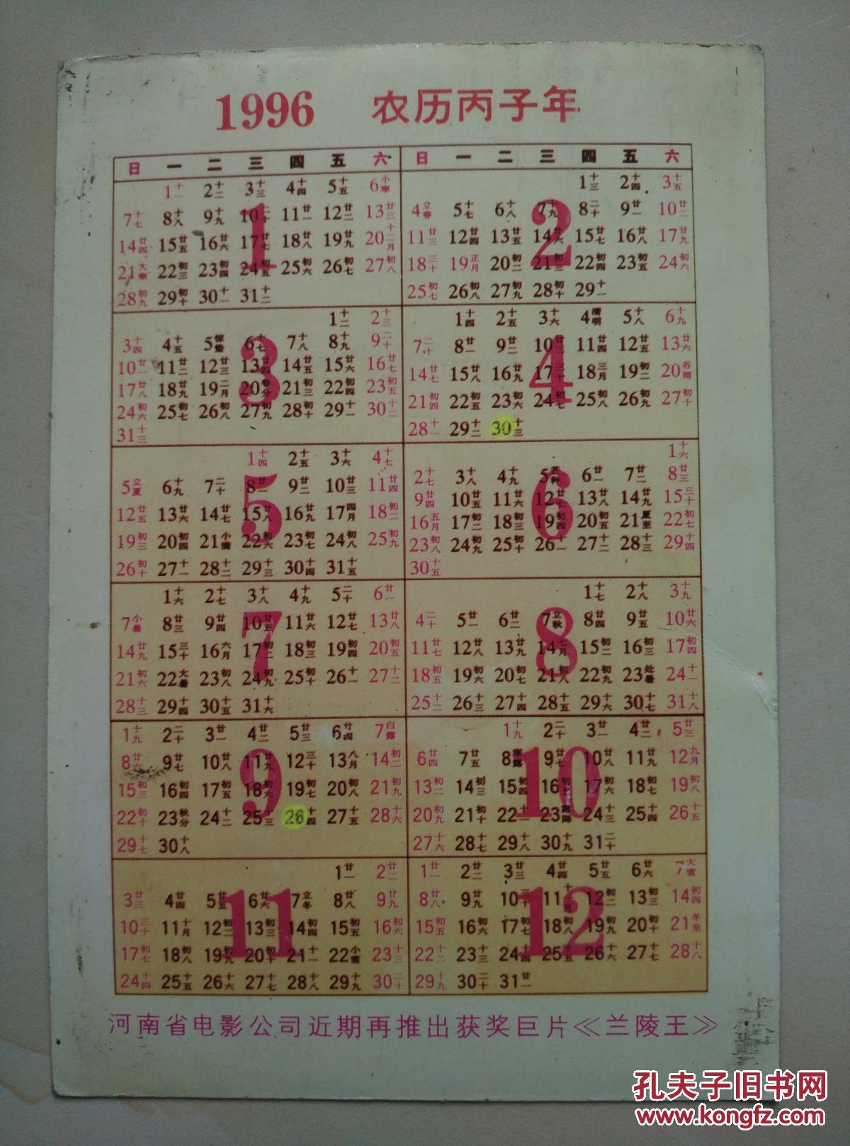 1996年红樱桃年历卡