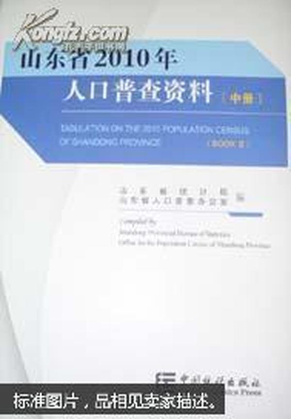 山东人口查询_报名人数统计 山东10250人报名 7066人过审 2