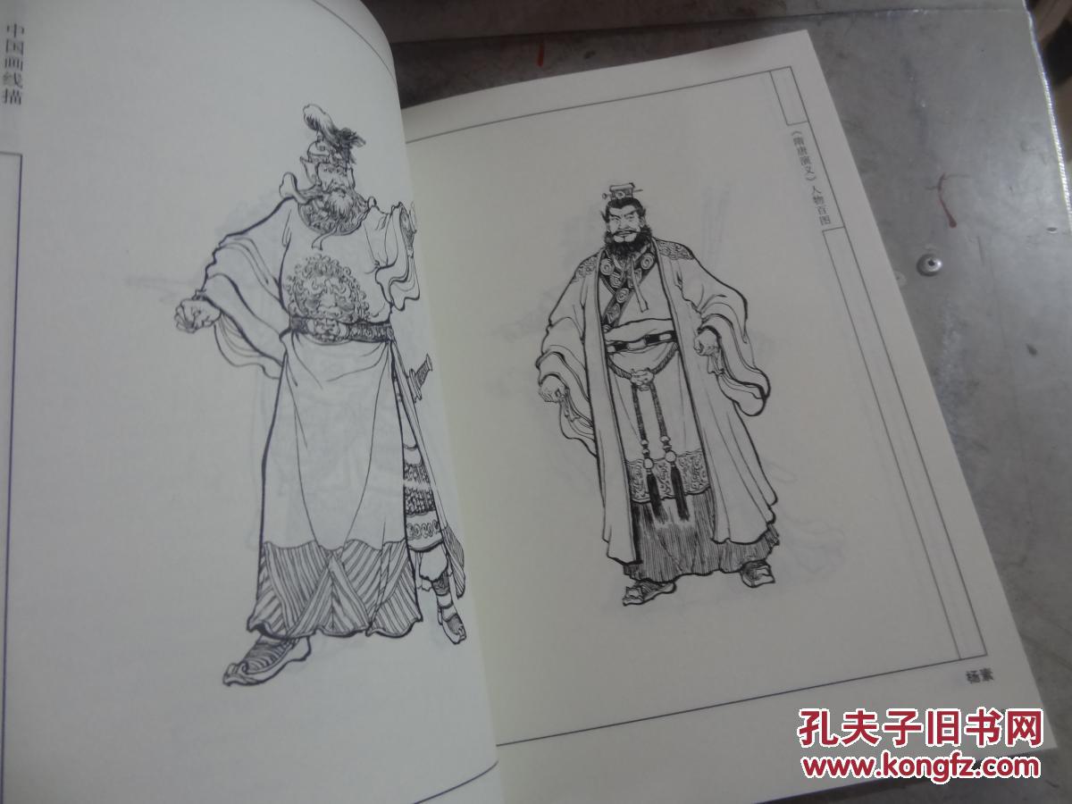 中国画线描:《隋唐演义》人物画谱