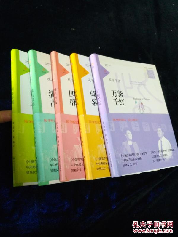 草什么花开四字成语_四字成语什么百万(2)