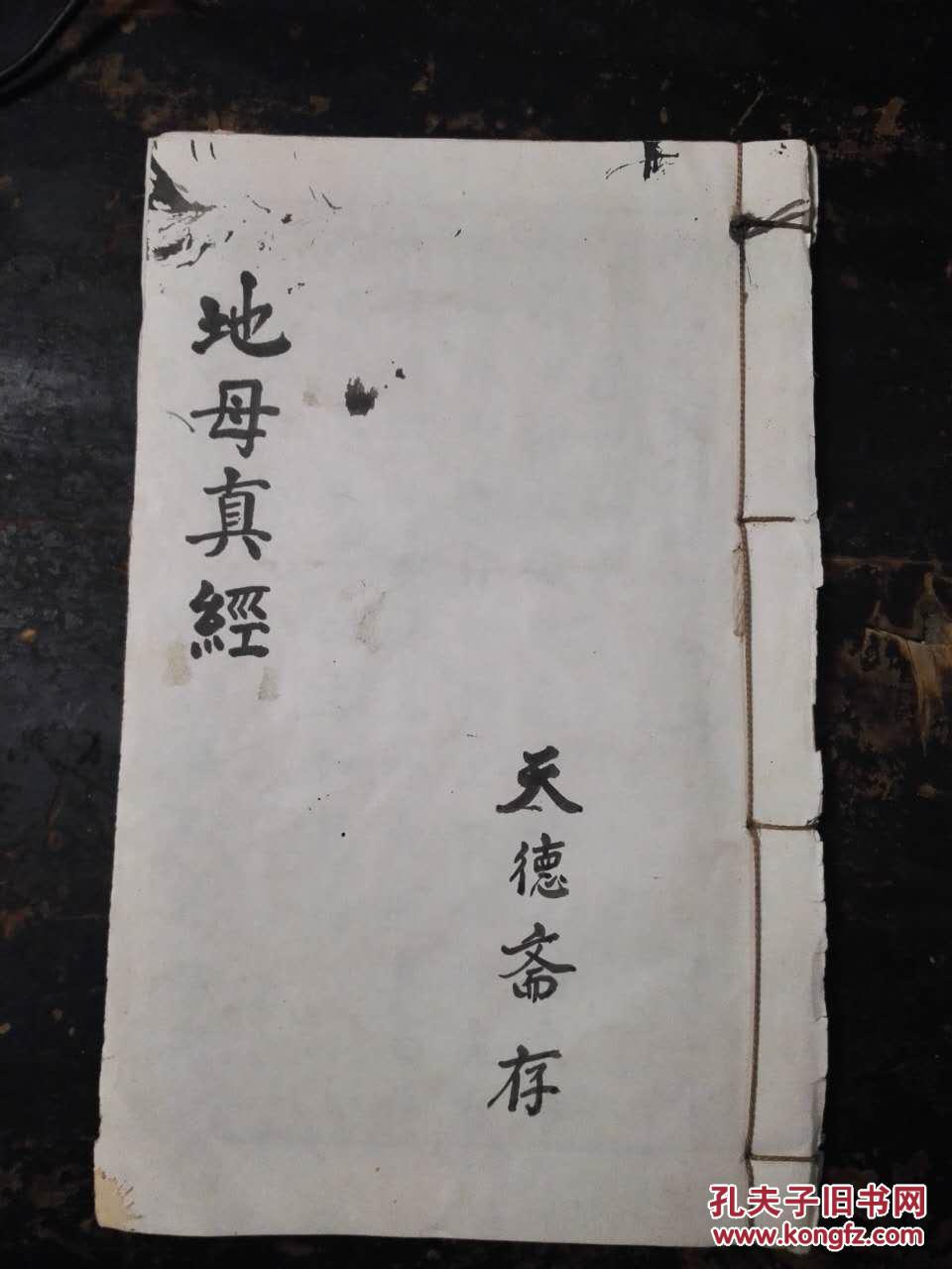 地母真经
