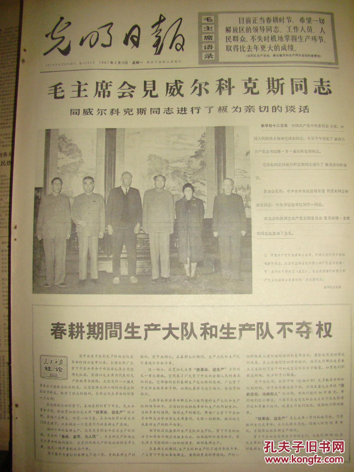 《光明日报》【我驻印尼大使馆照会印尼外交部，最强烈抗议印尼东爪哇当局反华排华暴行;怀柔县迅速建立各级抓革命促生产第一线指挥机构】