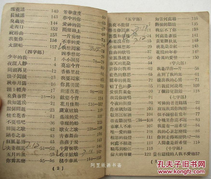 《金星新歌选》白光白虹张露韩菁清周璇等歌曲谱民国流行音乐歌选
