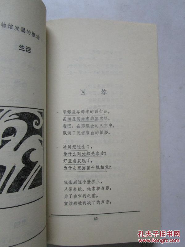 北岛诗选