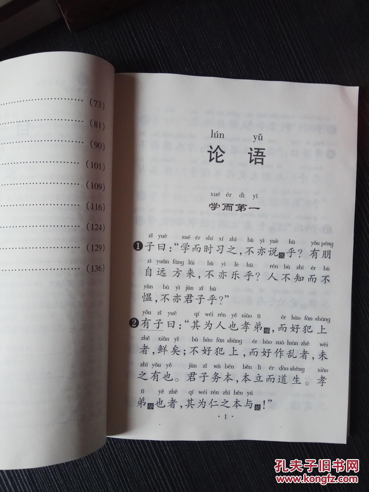 《论语//儿童中国文化导读(3cd)》大字拼音读诵本