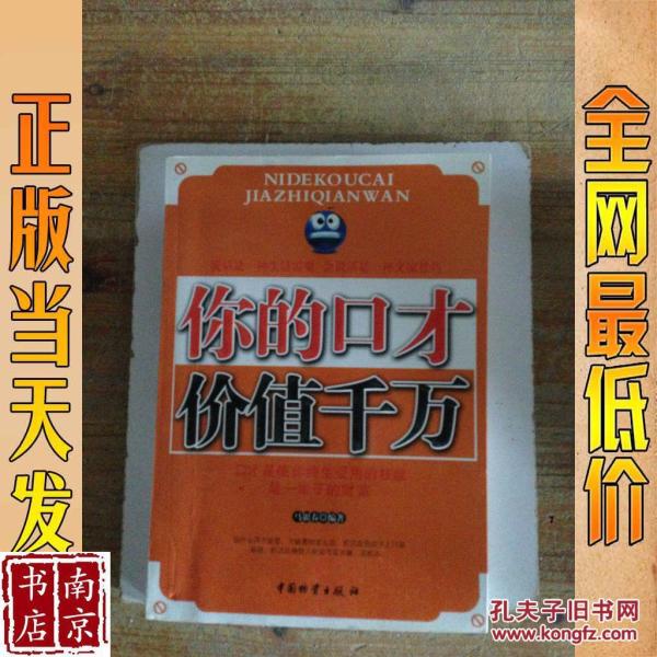 你的口才价值千万