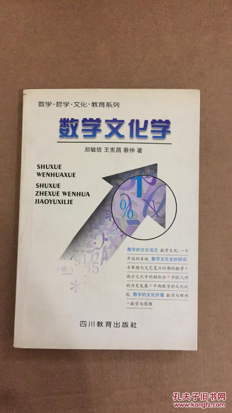 数学文化学 原版书