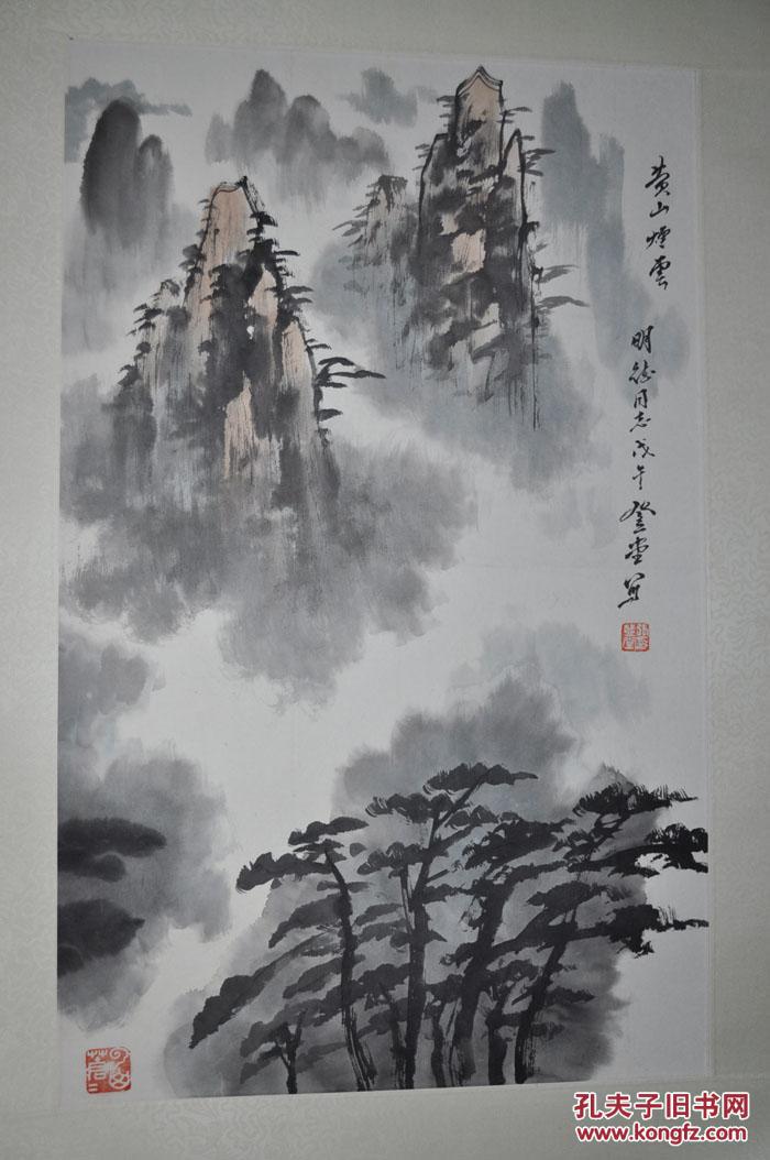 著名画家【张登堂】黄山烟云图