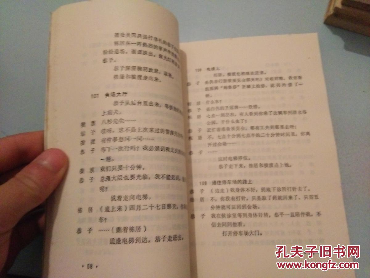 剧本的排名:日本人生文学电影(1979一版一印,85品)搞笑电视剧证明前十名图片