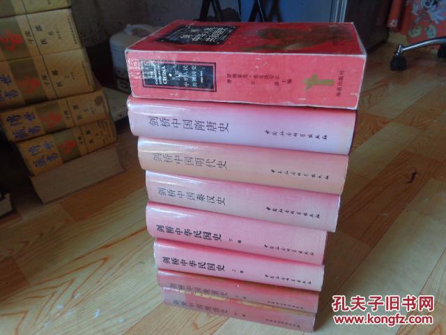 【图】剑桥中国史 系列【晚清史上下 民国史 上