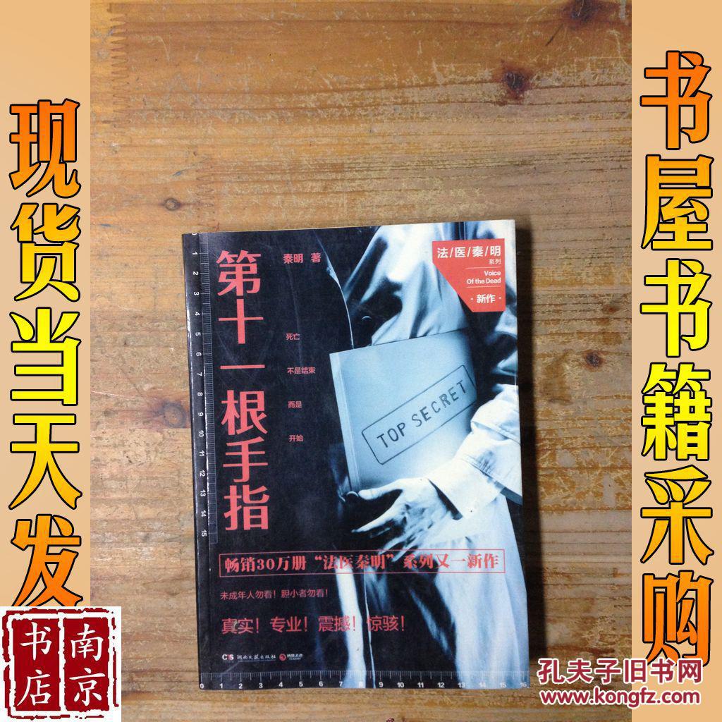 第十一根手指