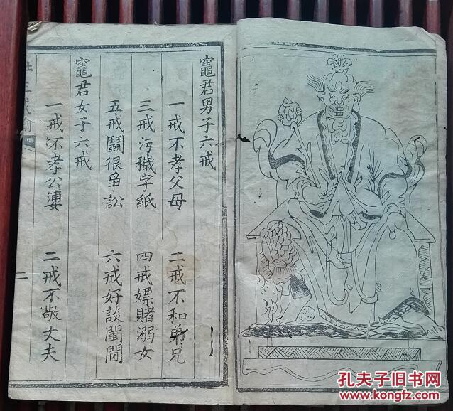 灶王经忏(后附:井泉经 太阳经 太阴经 眼光经)稀见的清宣统二年写刻本