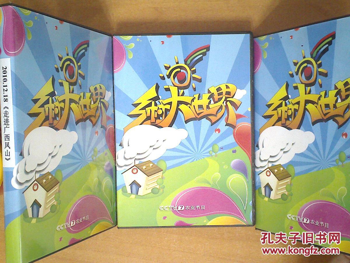cctv乡村大世界——2010走进河南省民权县   走进绿色