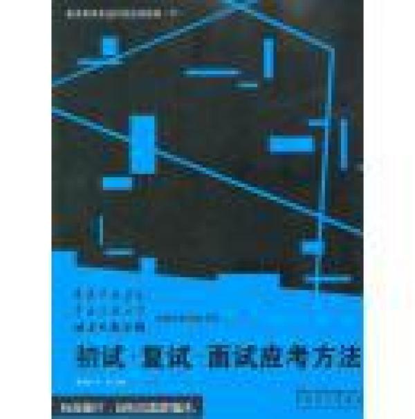 美术高考专业科目应试指南. 下. 中央戏剧学院 