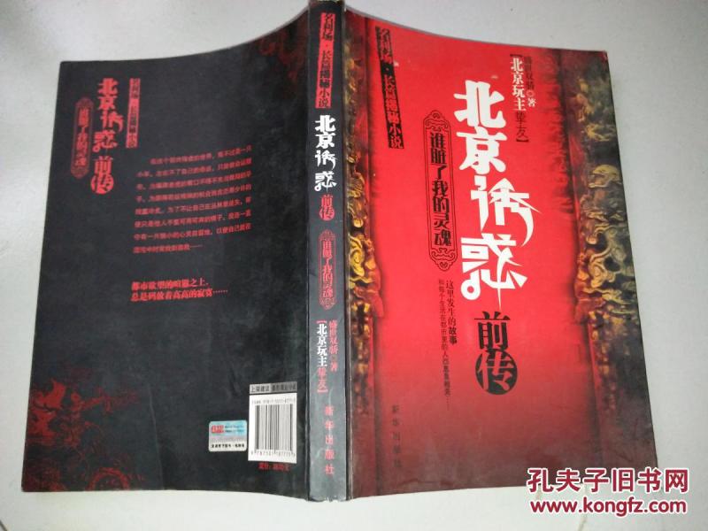 北京诱惑前传谁脏了我的灵魂