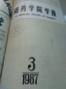 沈阳药学院学报198703