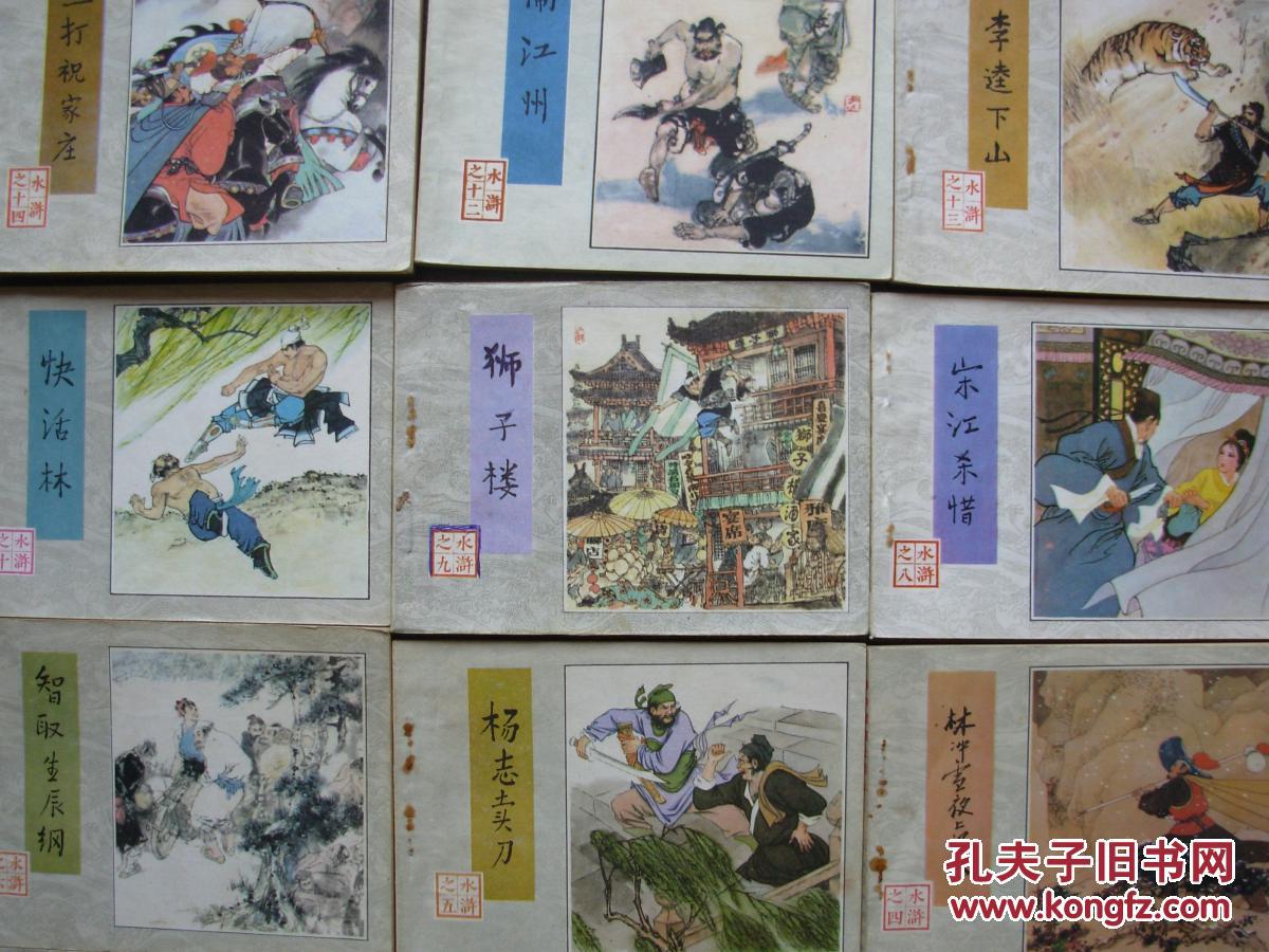 水浒传连环画30册全套.人民美术出版社