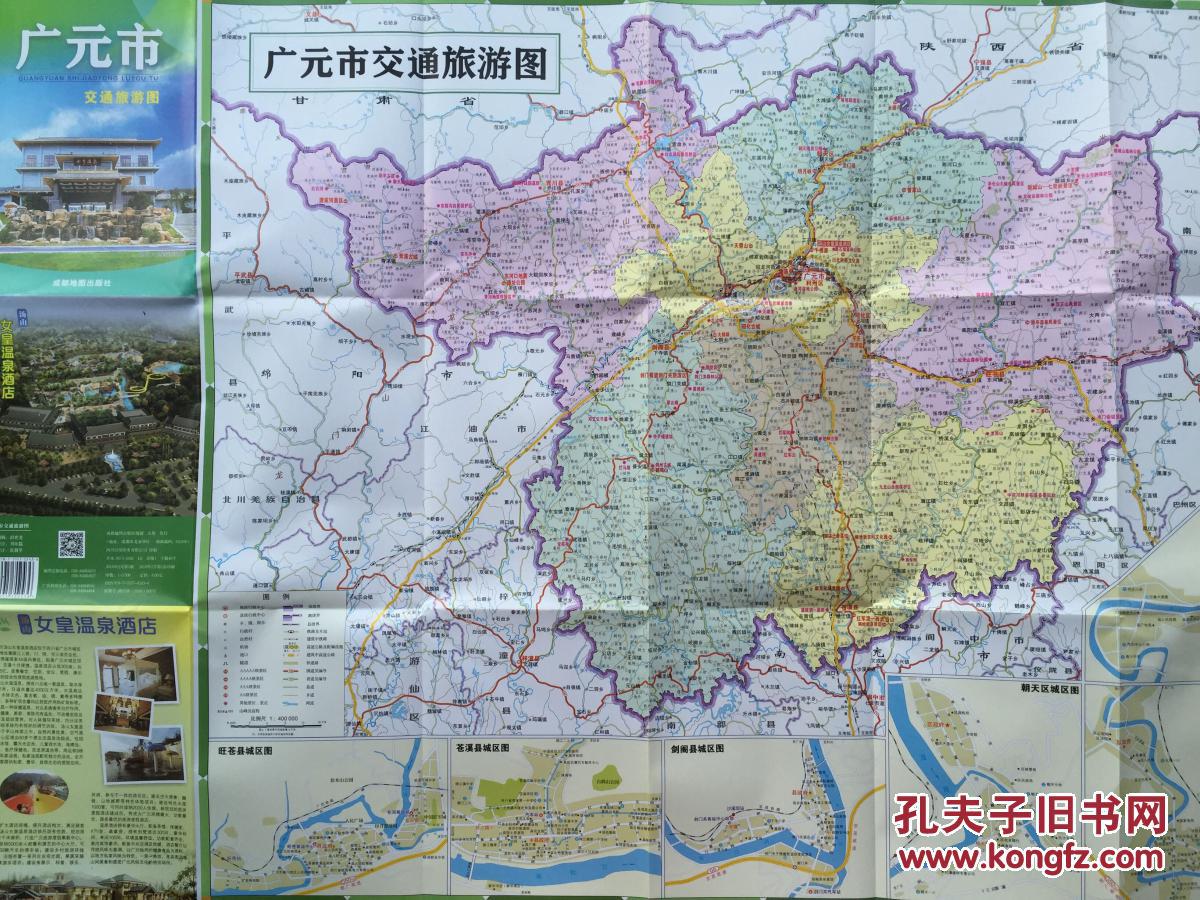 广元市交通旅游图 2016年 广元地图 广元市地图