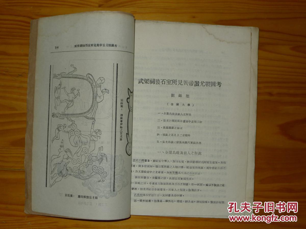 黄帝战蚩尤所奏曲谱_黄帝战蚩尤图片(3)