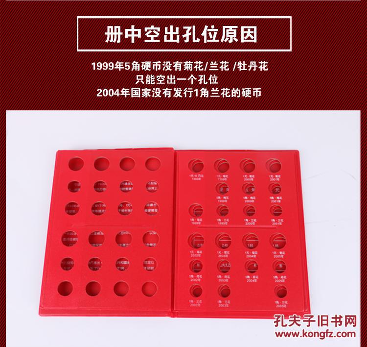 包邮1角5角1元辅币定位册 1991-2021年硬币收藏册 空册