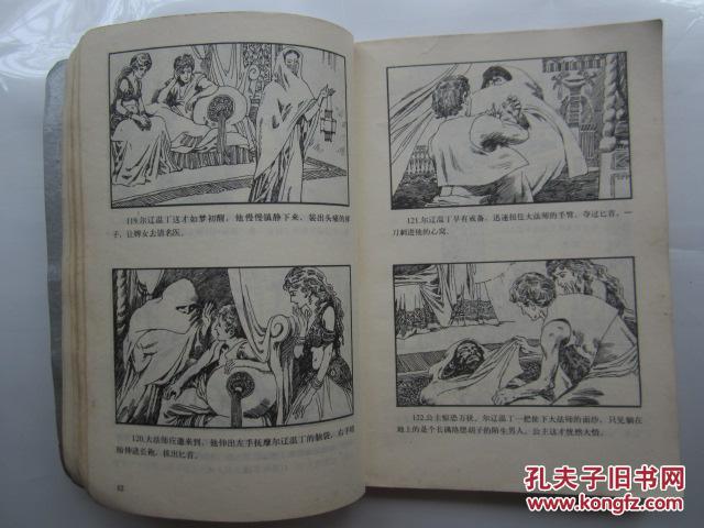 连环画:《一千零一夜》故事 -----上辑(大32开,1990年