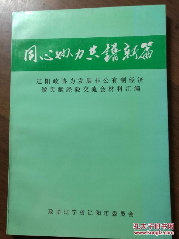 协力同心简谱_同心协力图片
