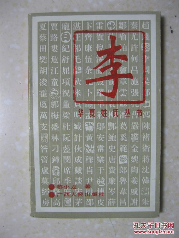 李氏宗谱(李氏族谱,李氏家谱,续江西湖茫李氏三宗谱.陇西郡.