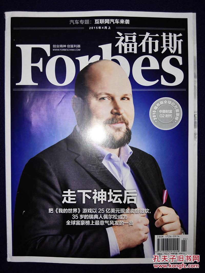 福布斯 forbes 2015年4月上 j-3