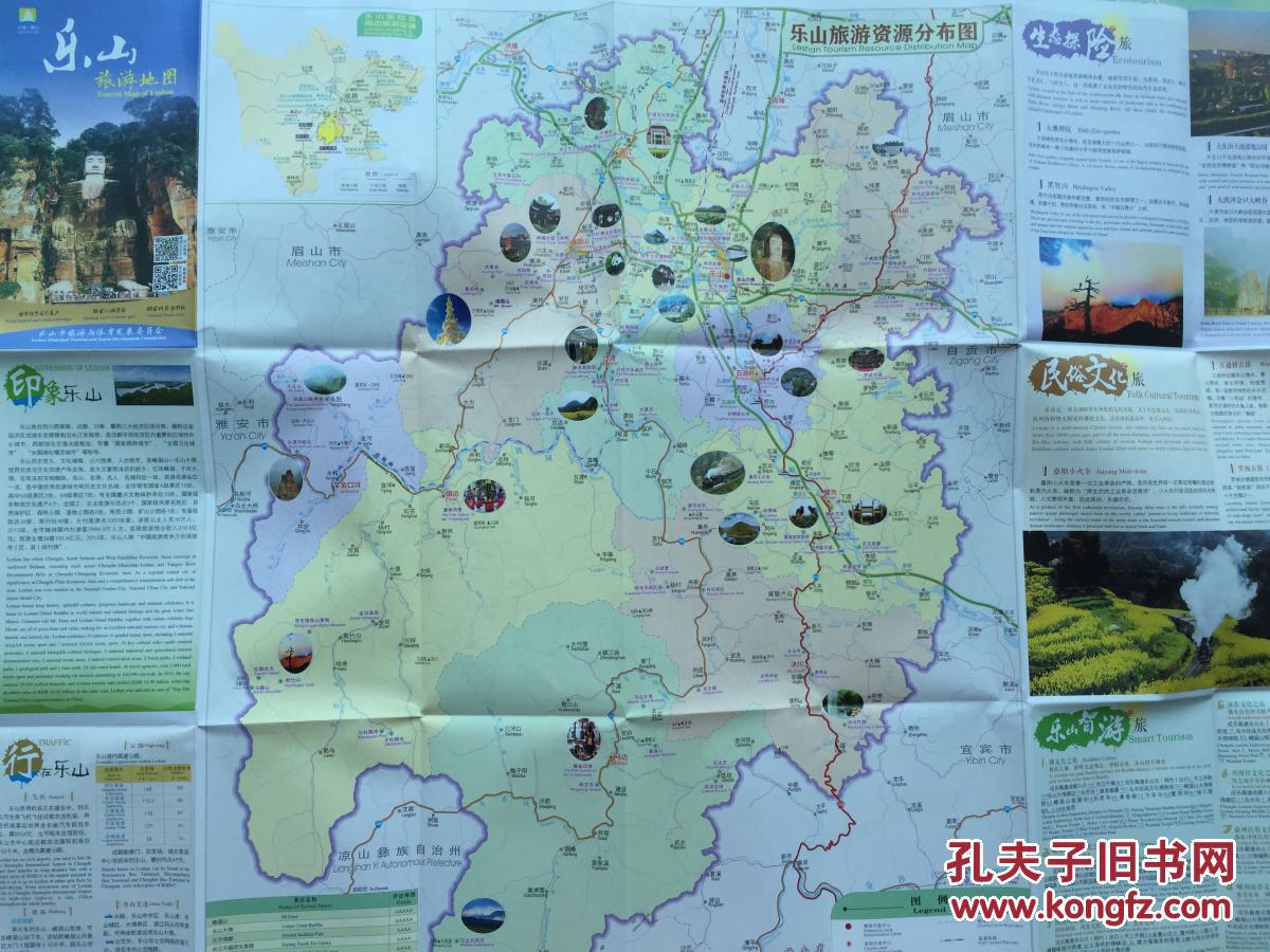 乐山旅游地图 2014年 乐山地图 乐山市地图图片