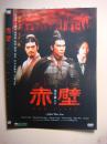 dvd 赤壁 上下 导演: 吴宇森 2d5