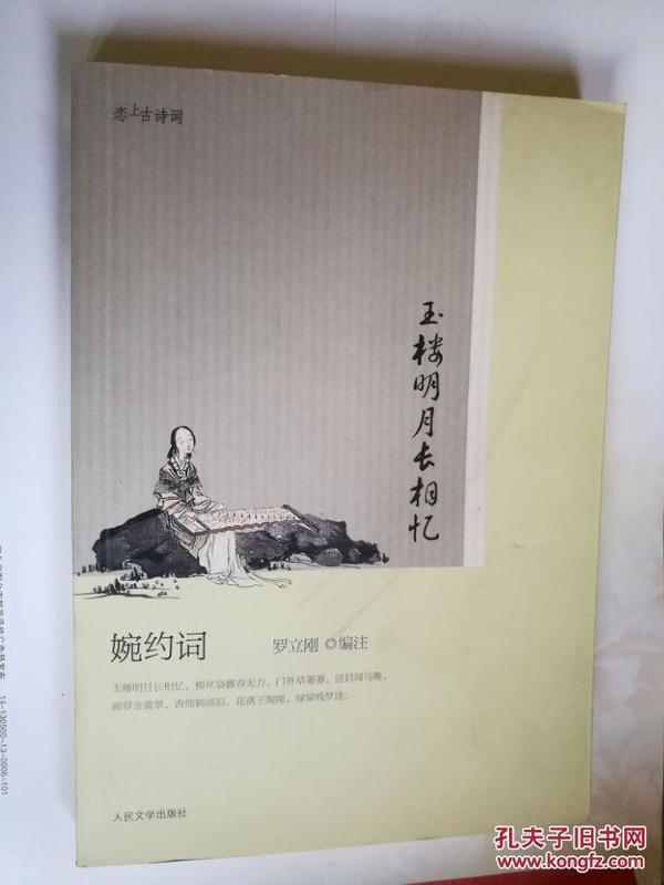 玉楼月简谱(2)