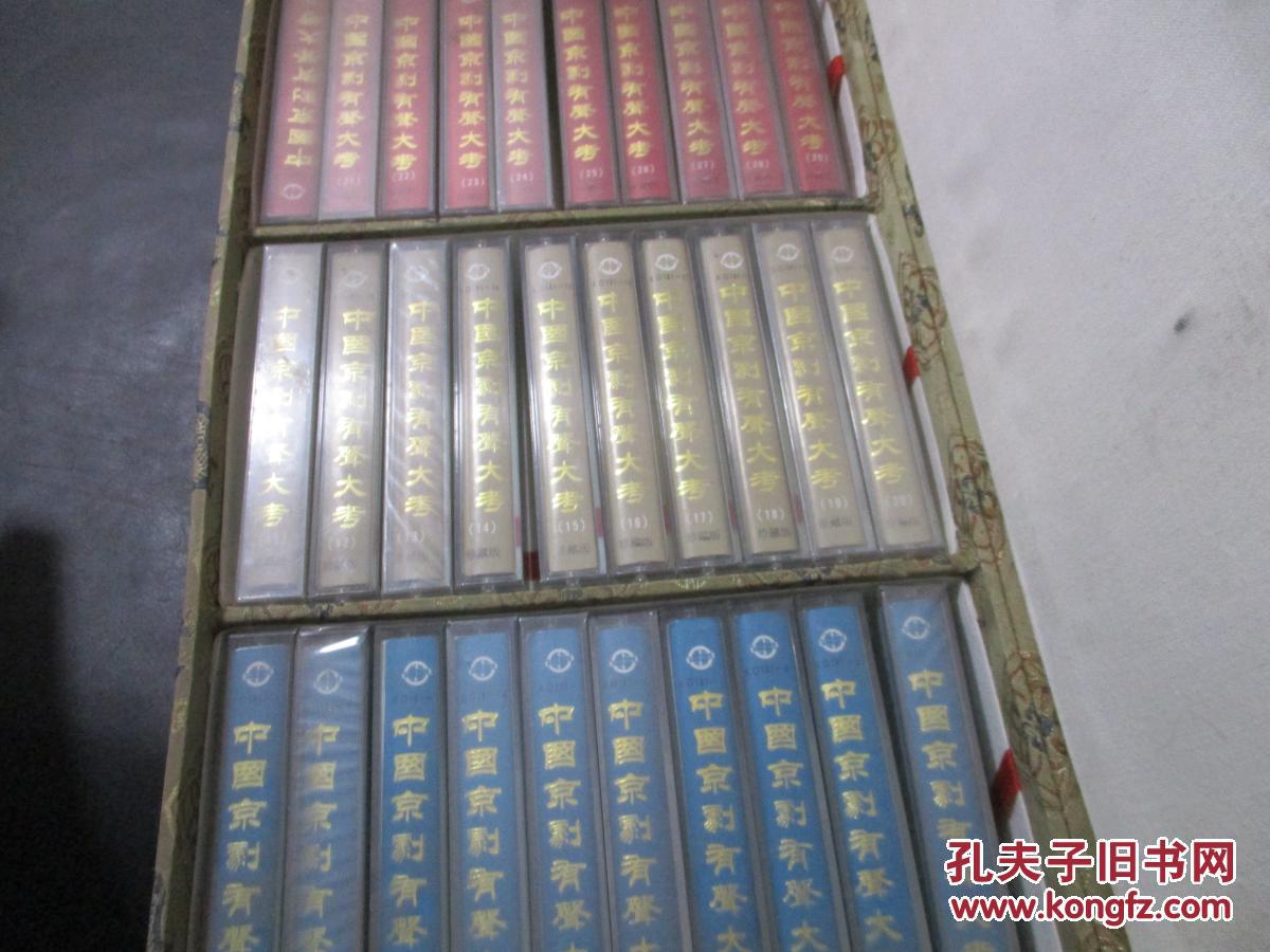 【图】中国京剧有声大考【原声磁带'未开塑封