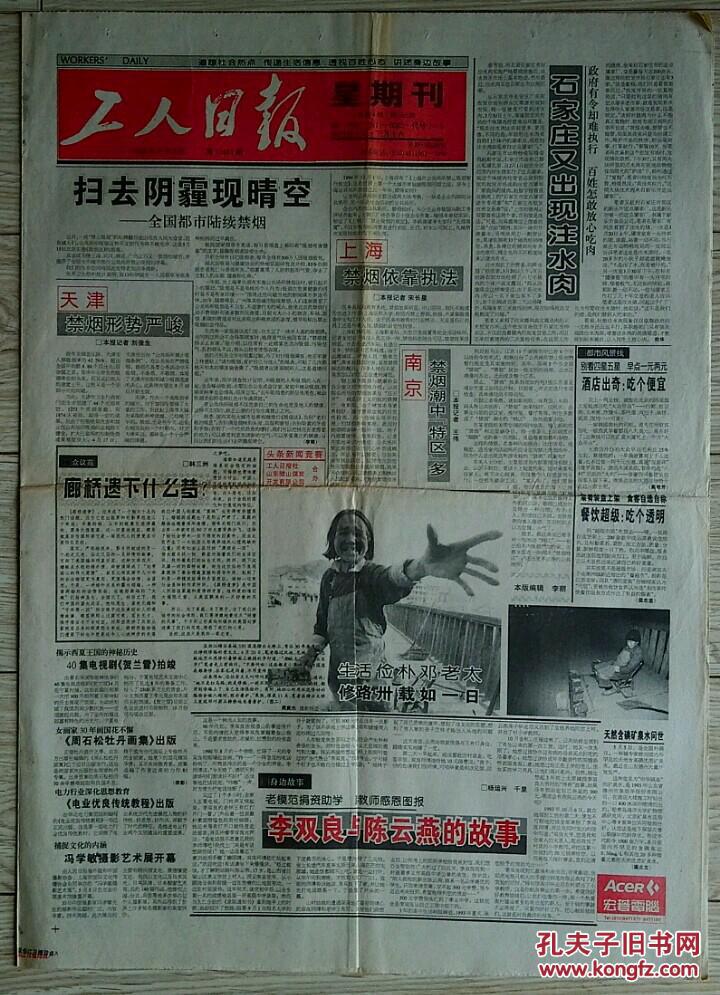 工人日报星期刊1996年5月5日工人的画第871期文章赵大年的水